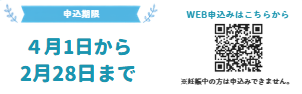 申込方法