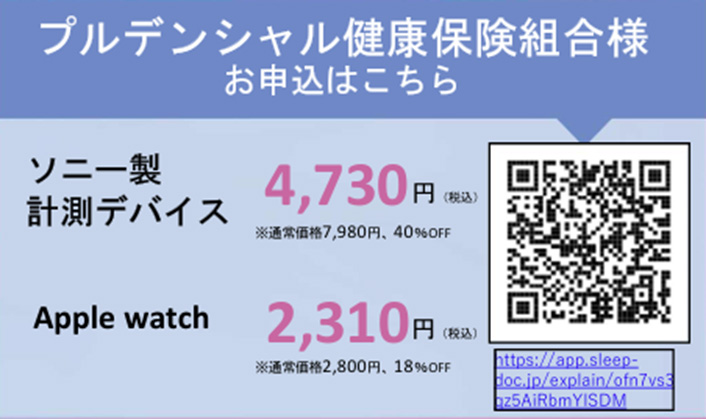 プルデンシャル健康保険組合様お申込はこちら